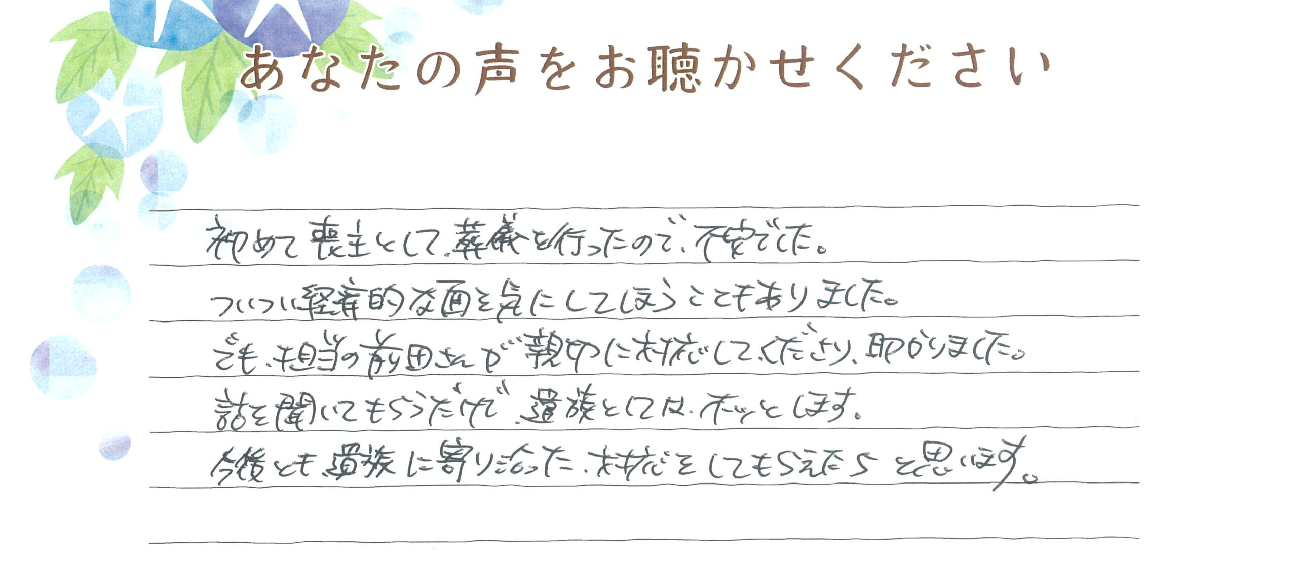 長門市仙崎　M様　2025.7月